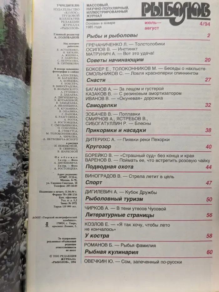 Рыболов. Выпуск № 4/1994