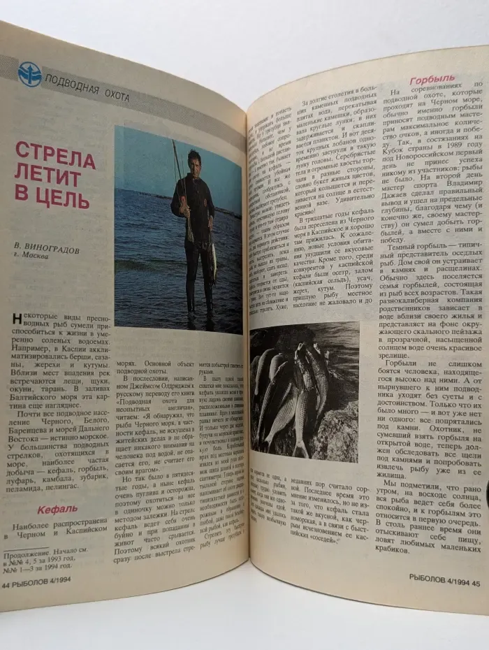 Рыболов. Выпуск № 4/1994