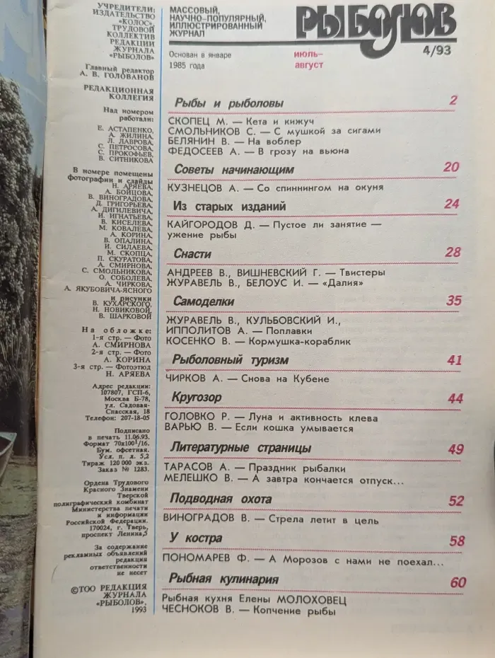 Рыболов. Выпуск № 4/1993