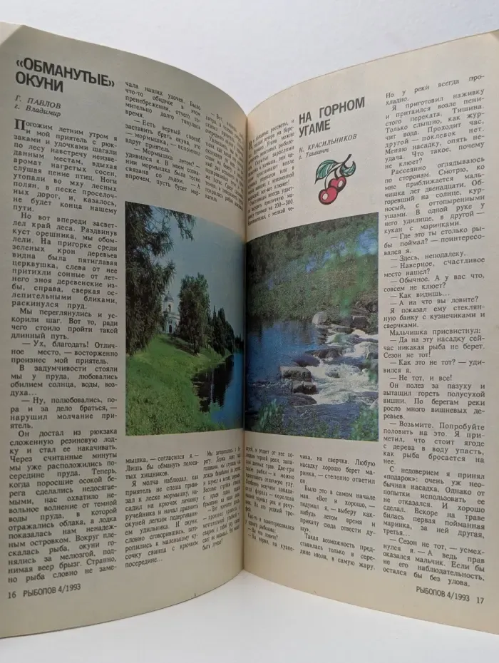 Рыболов. Выпуск № 4/1993