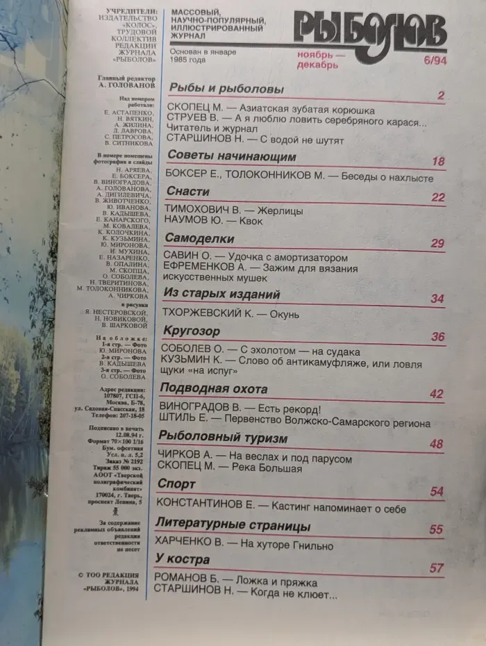 Рыболов. Выпуск № 6/1994