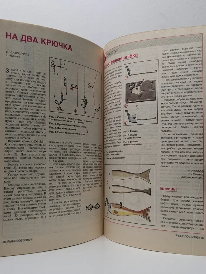Рыболов. Выпуск № 5/1994
