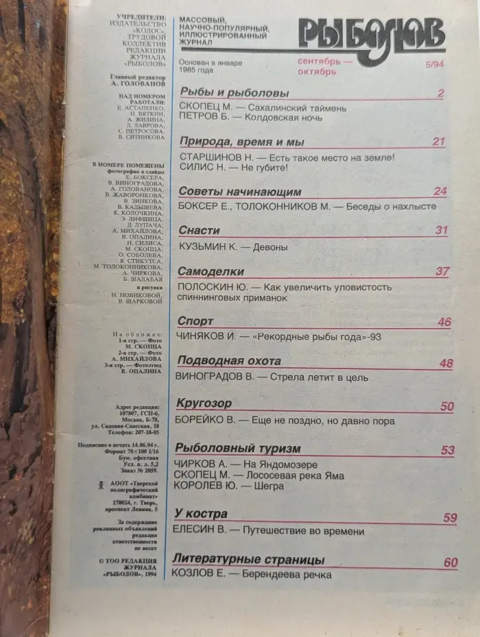 Рыболов. Выпуск № 5/1994