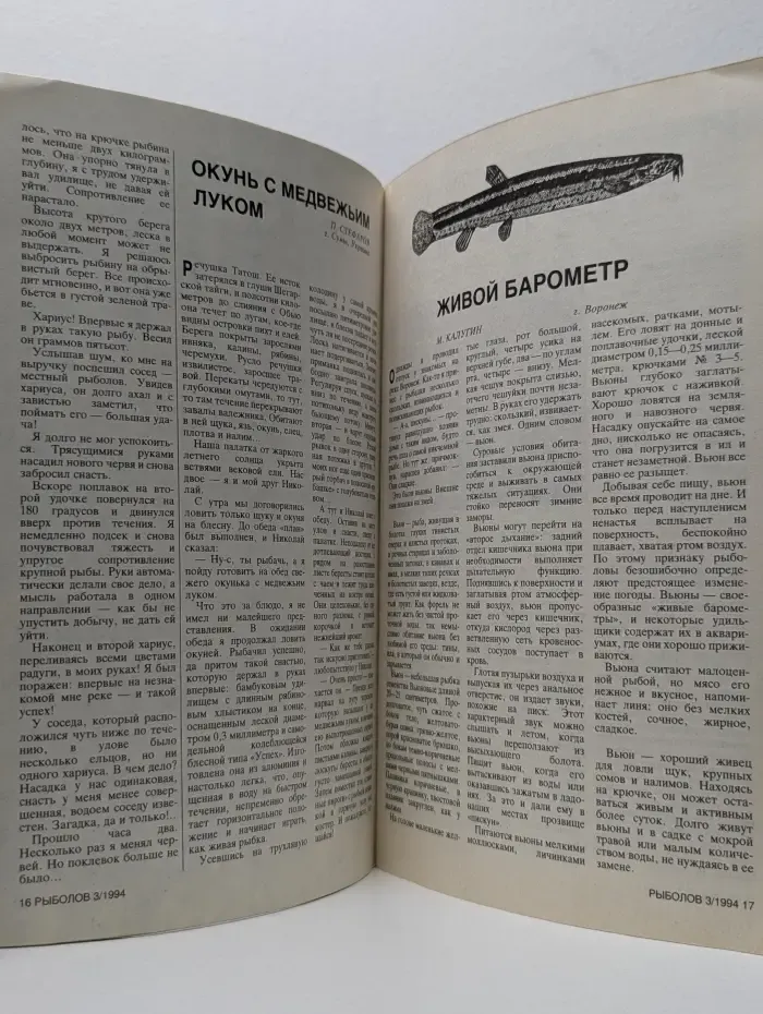Рыболов. Выпуск № 3/1994