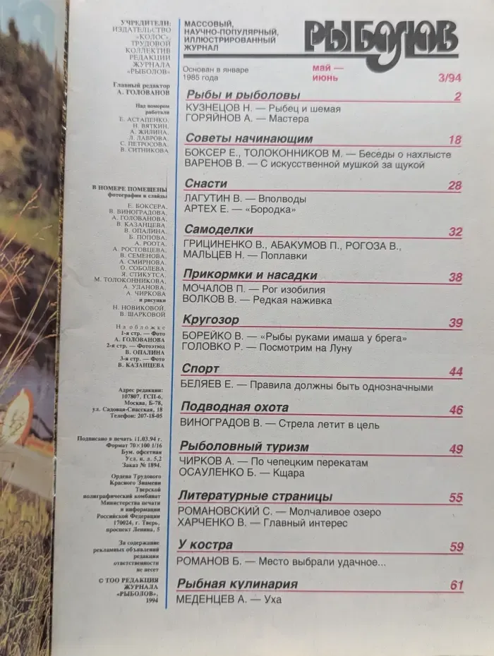 Рыболов. Выпуск № 3/1994