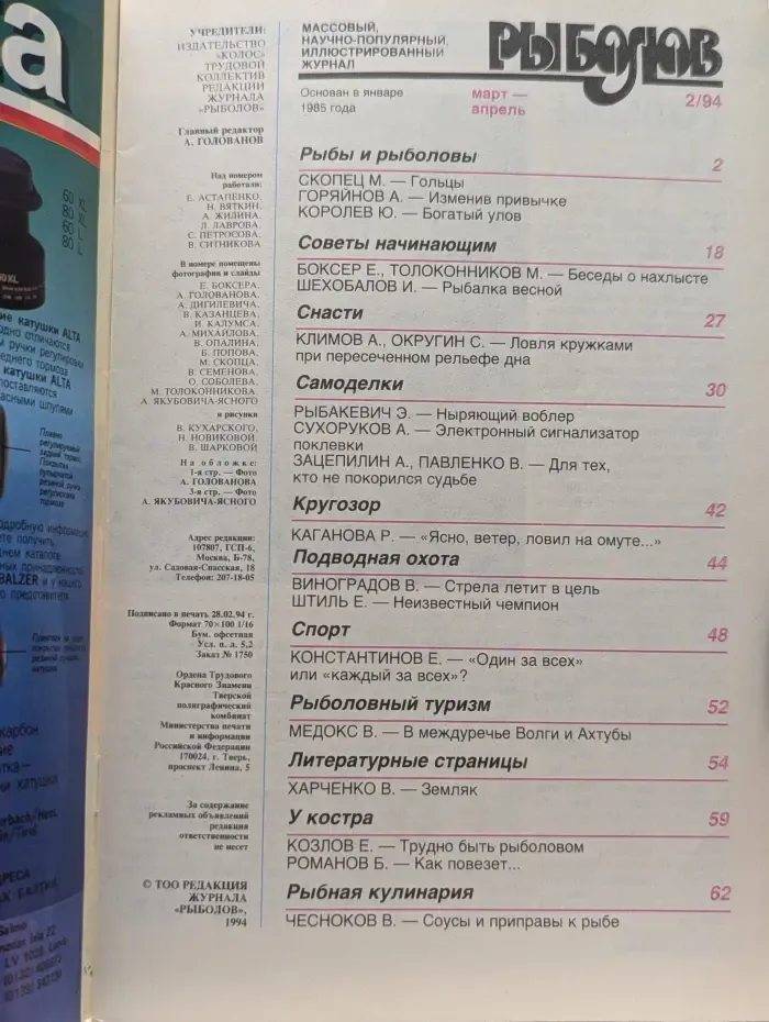 Рыболов. Выпуск № 2/1994