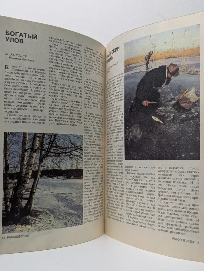 Рыболов. Выпуск № 2/1994