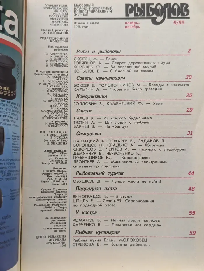 Рыболов. Выпуск № 6/1993