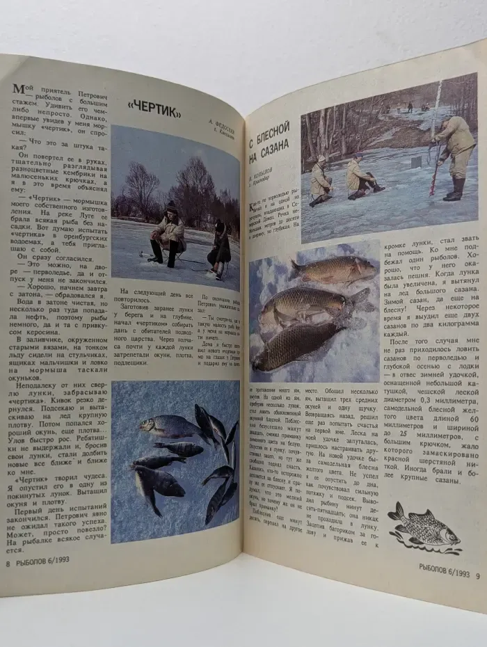 Рыболов. Выпуск № 6/1993