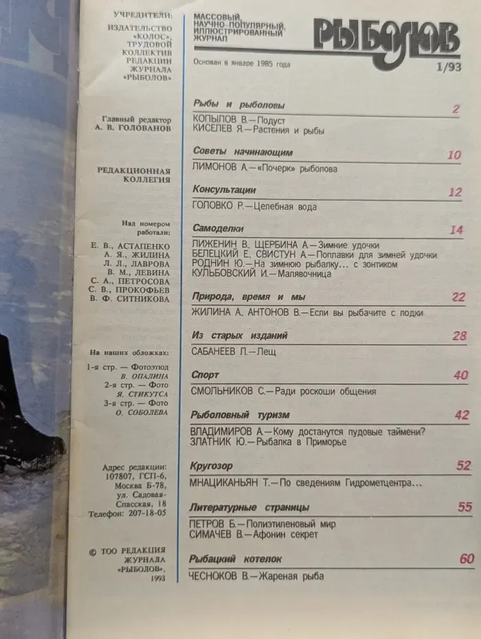 Рыболов. Выпуск № 1/1993