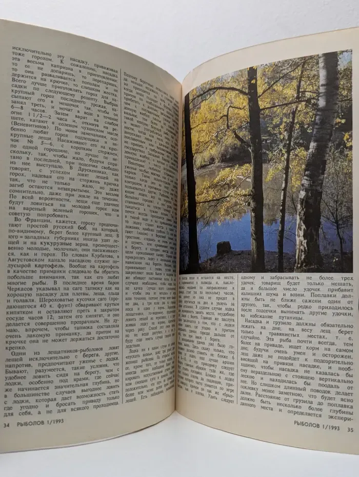 Рыболов. Выпуск № 1/1993