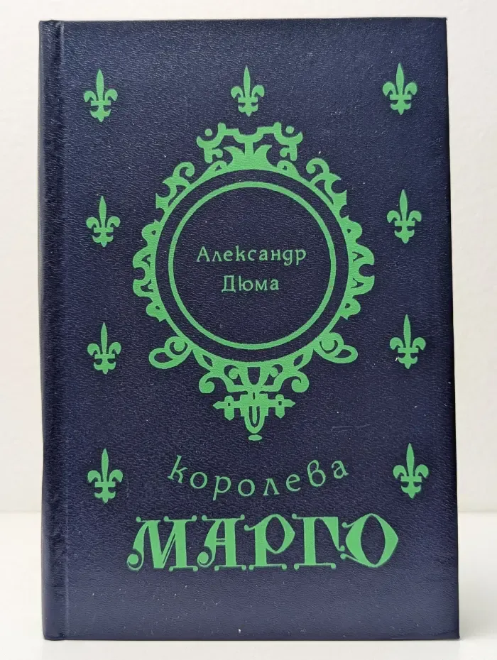 Королева Марго