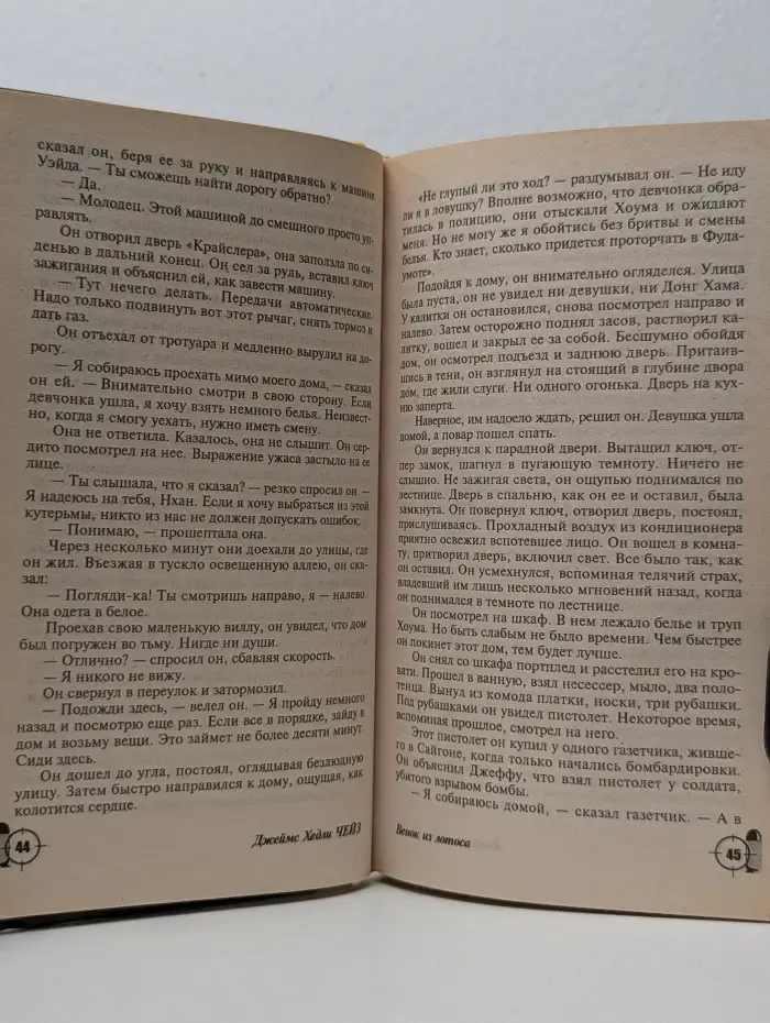 Мастера детектива. Венок из лотоса
