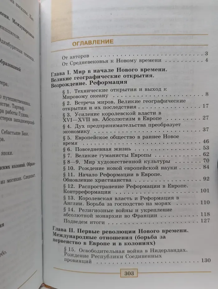 Всеобщая история. История нового времени 1500-1800. Учебник для 7 класса общеобразовательных учреждений