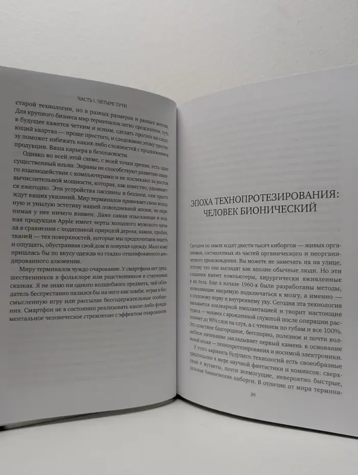 Будущее вещей. Как сказка и фантастика становятся реальностью