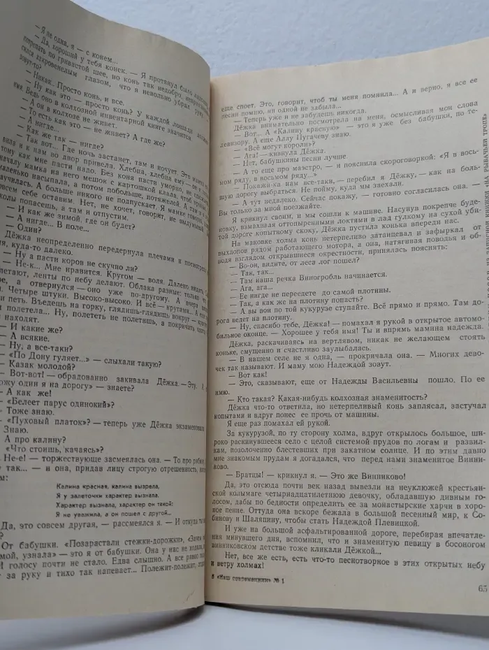 Наш современник. Выпуск № 01/1985