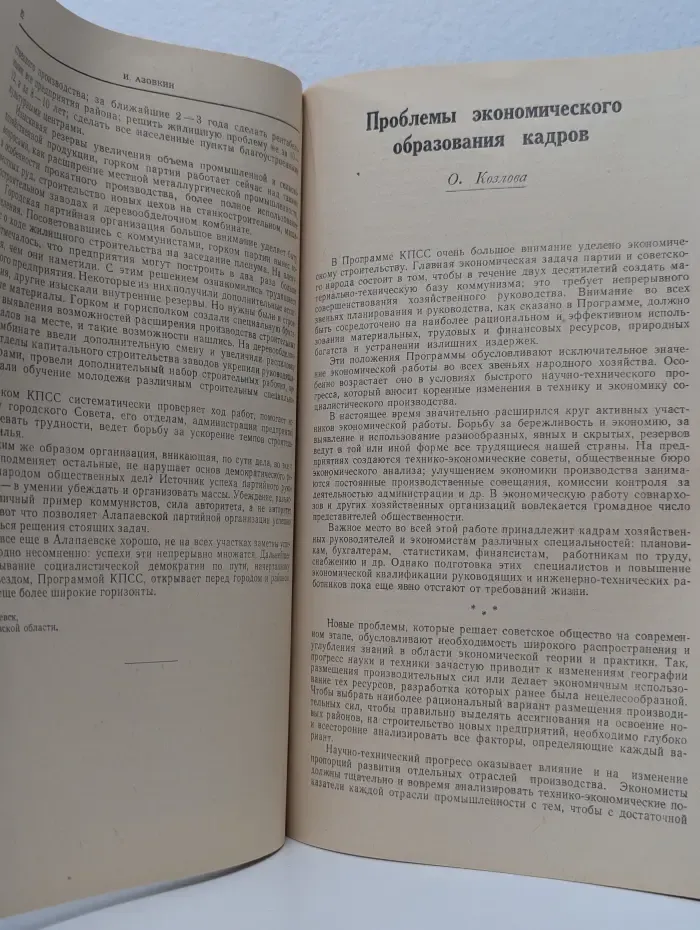 Коммунист. Выпуск № 17/1961