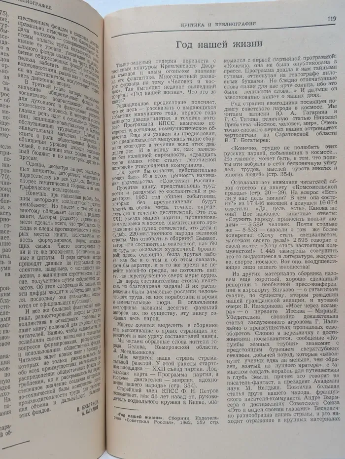 Коммунист. Выпуск № 14/1962