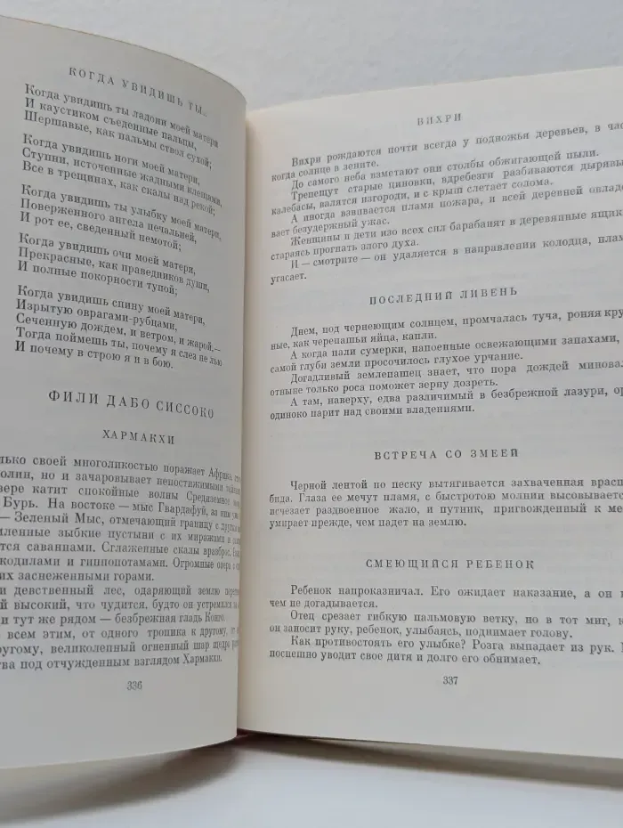 Библиотека всемирной литературы. Поэзия Африки