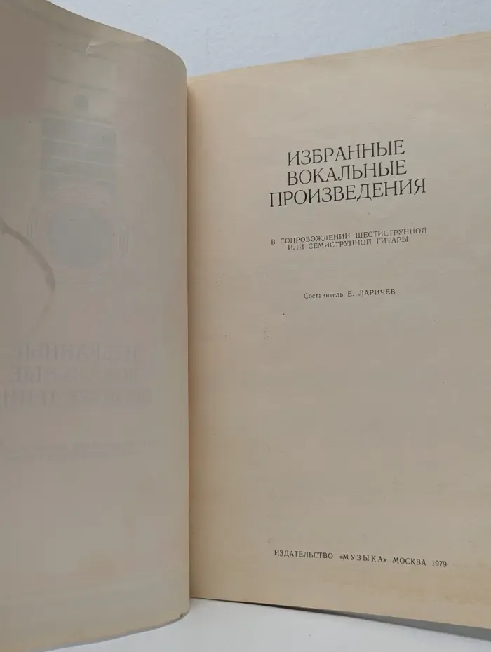Избранные вокальные произведения