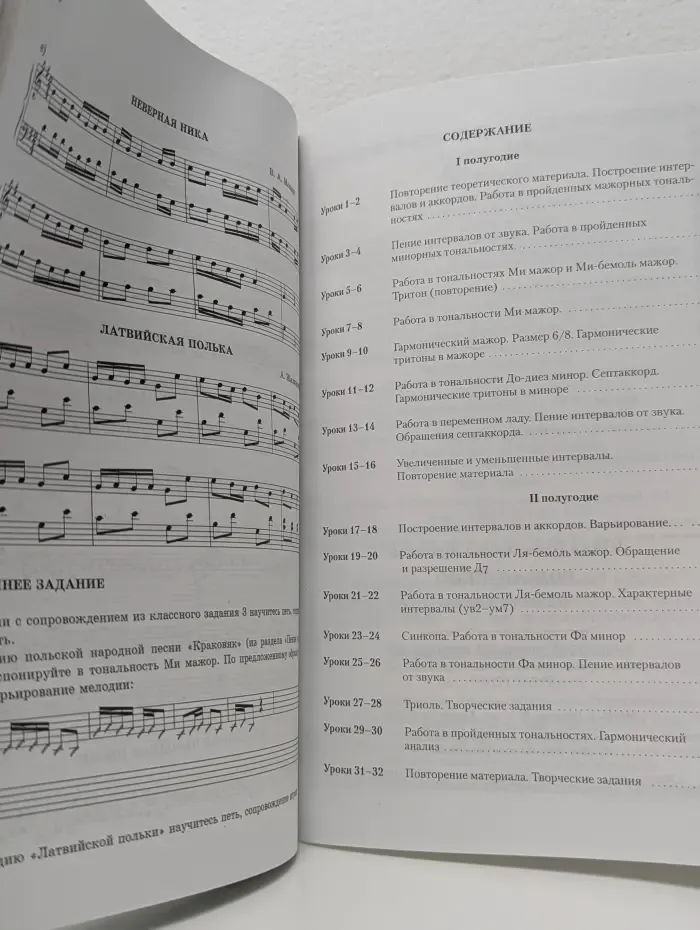 Учебные пособия для ДМШ. Сольфеджио. 4 класс