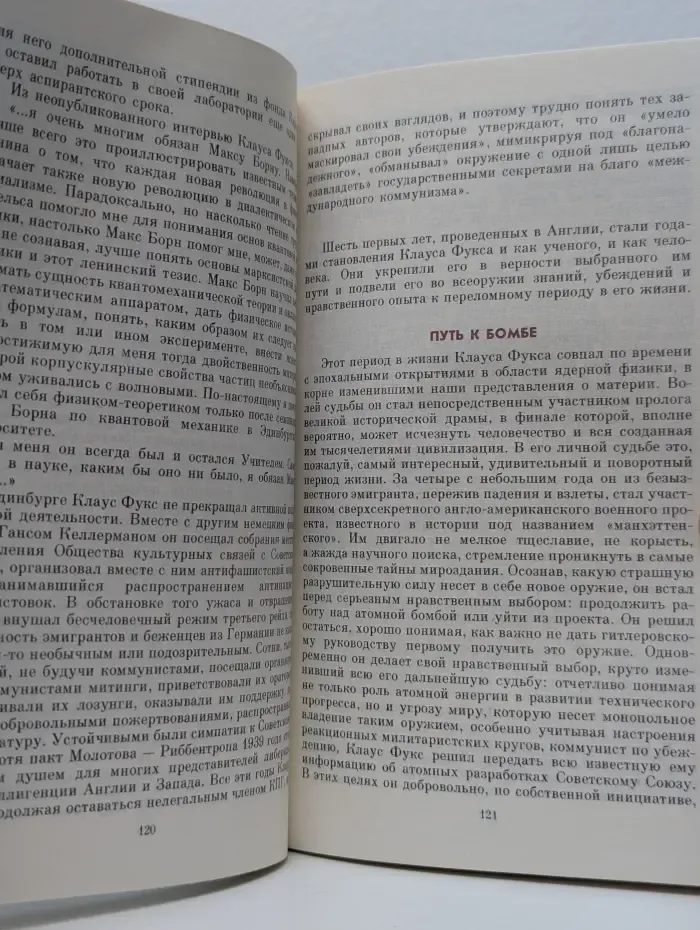 Профессия разведчик