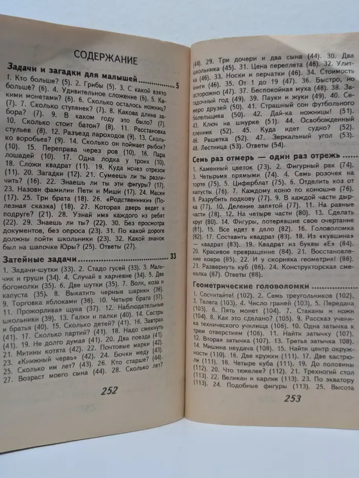 Пособие для начальной школы. Смекалка для малышей