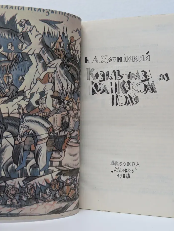 Ковыль-трава на Куликовом поле