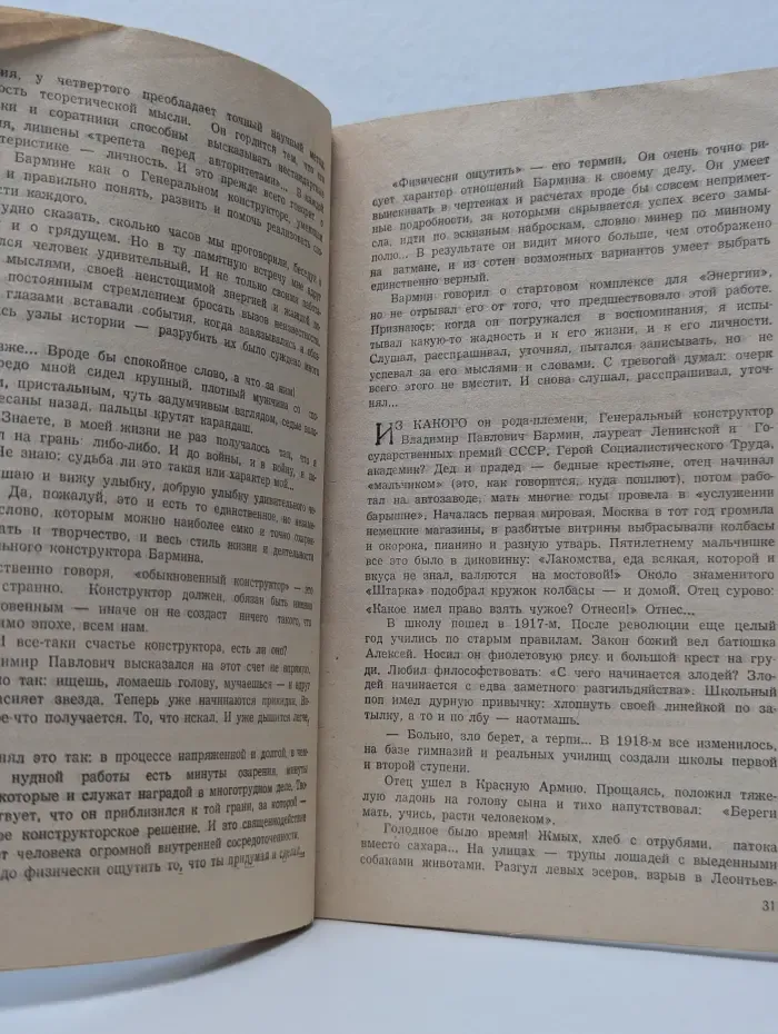 Библиотечка Красной звезды. Выпуск № 1. По звездному времени