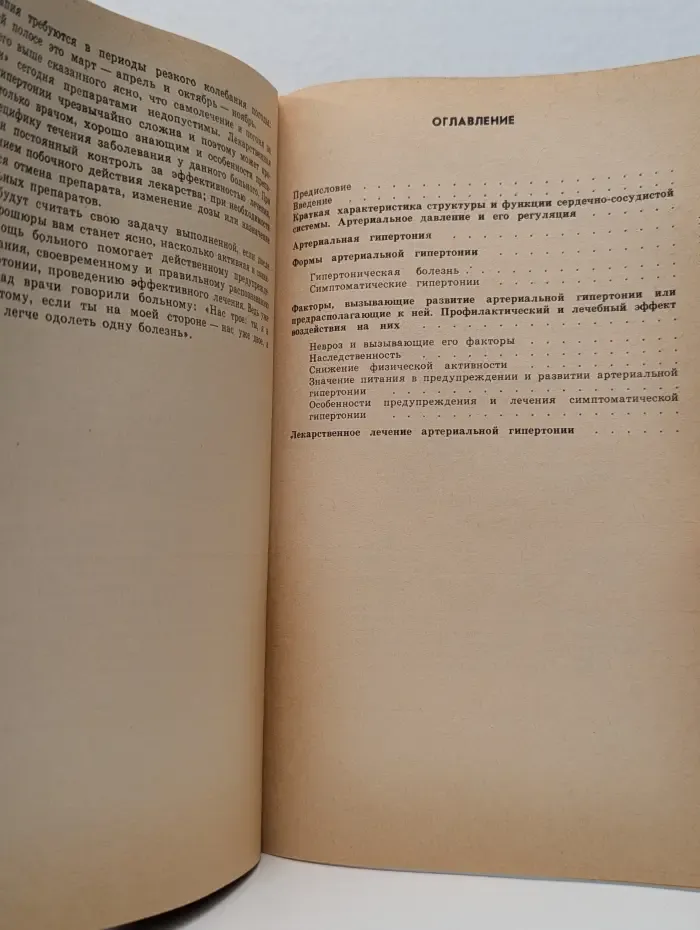 Научно-популярная медицинская литература. Артериальная гипертония