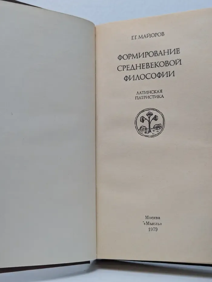 Формирование средневековой философии. Латинская патристика