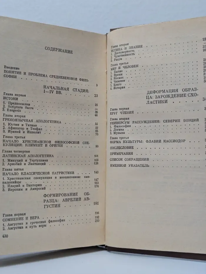 Формирование средневековой философии. Латинская патристика