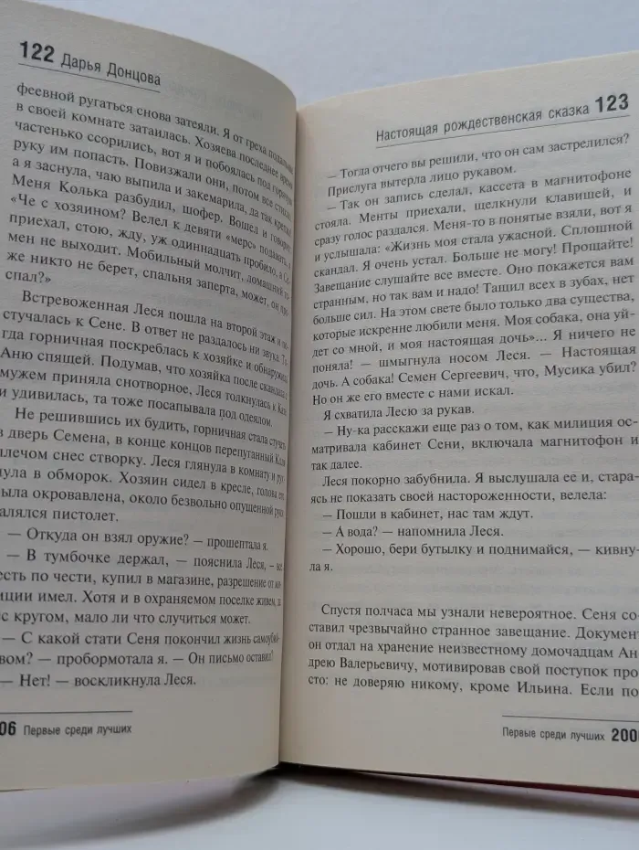 Первые среди лучших 2006. Антология детективного рассказа