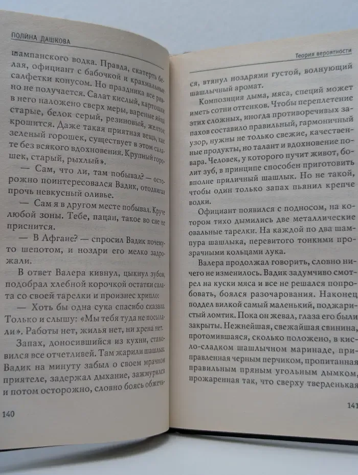 Игра во мнения