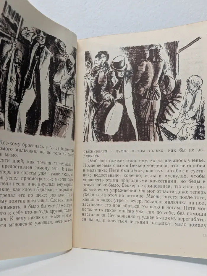 Читаем сами. Гуттаперчевый мальчик