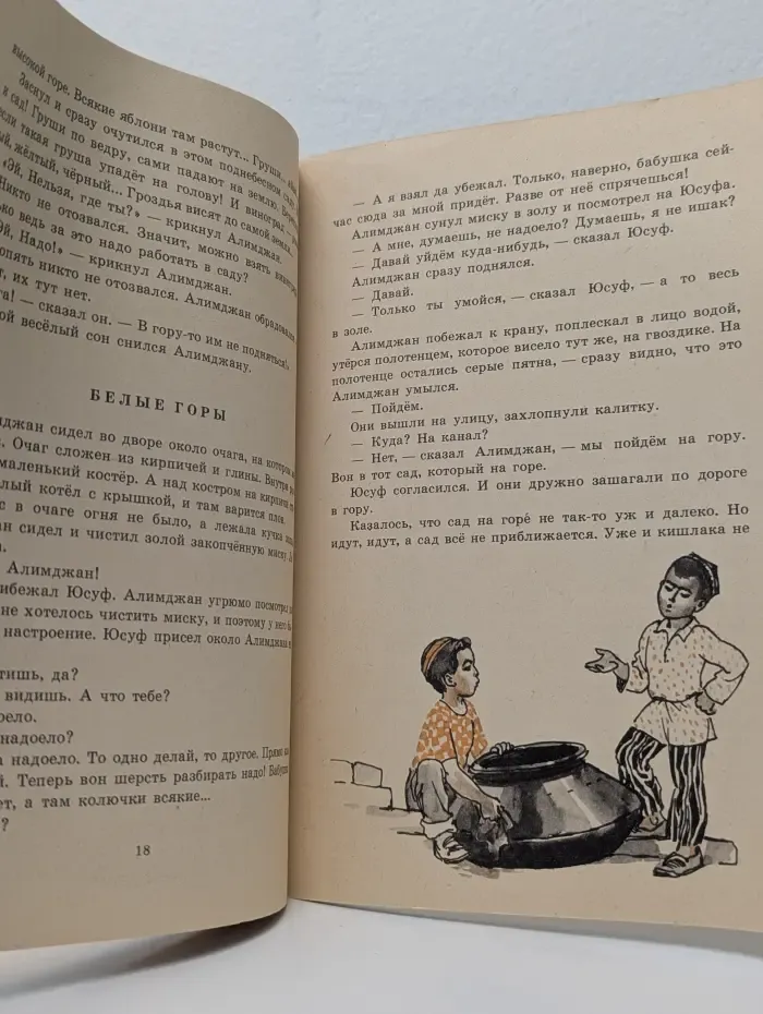 Читаем сами. Сад под облаками