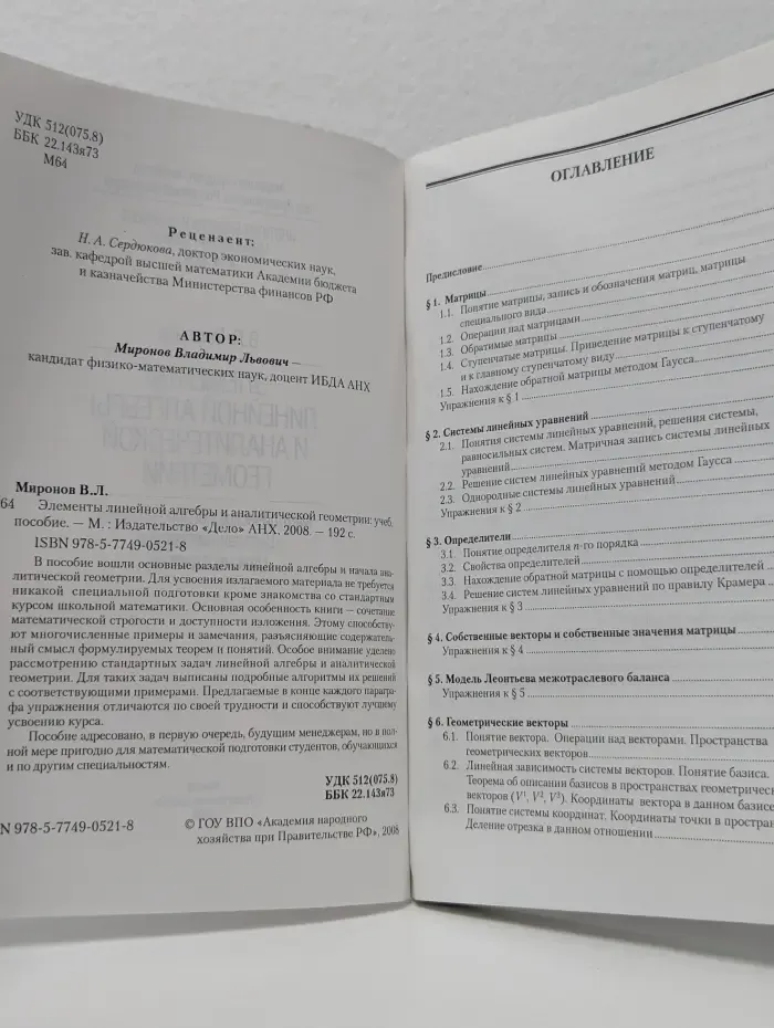 Элементы линейной алгебры и аналитической геометрии