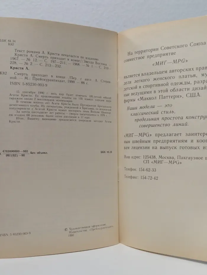 Смерть приходит в конце