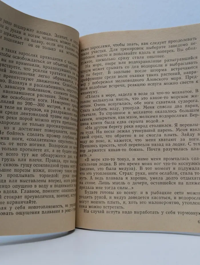 Ты сильнее воды!
