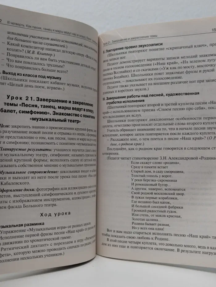 В помощь школьному учителю. Поурочные разработки по музыке. 1 класс