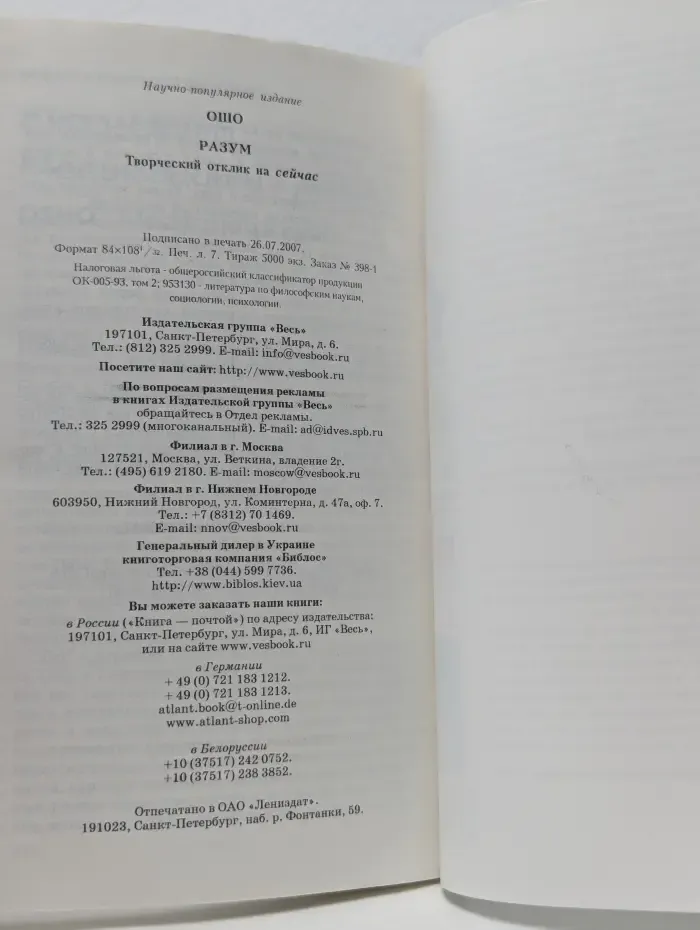 Разум. Творческий отклик на сейчас