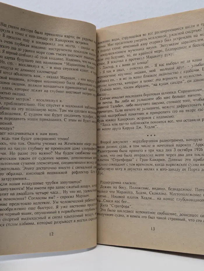 Маракотова бездна. Рассказы