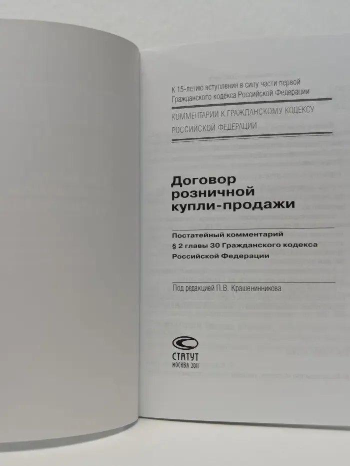 Договор розничной купли-продажи