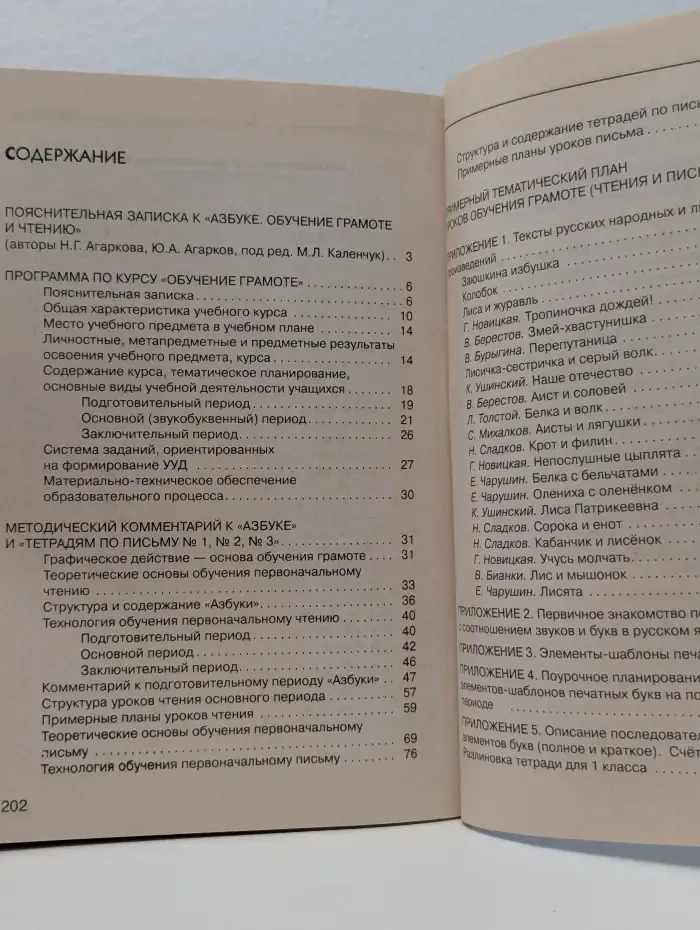 Азбука. Обучение грамоте и чтению. 1 класс