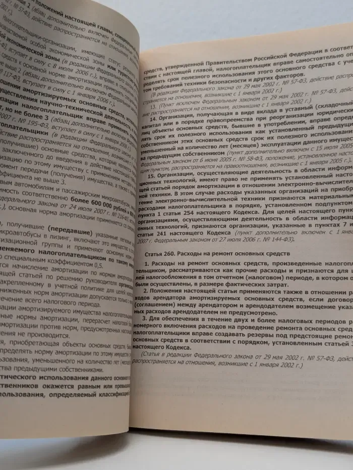 Налоговый кодекс Российской Федерации (В двух частях)
