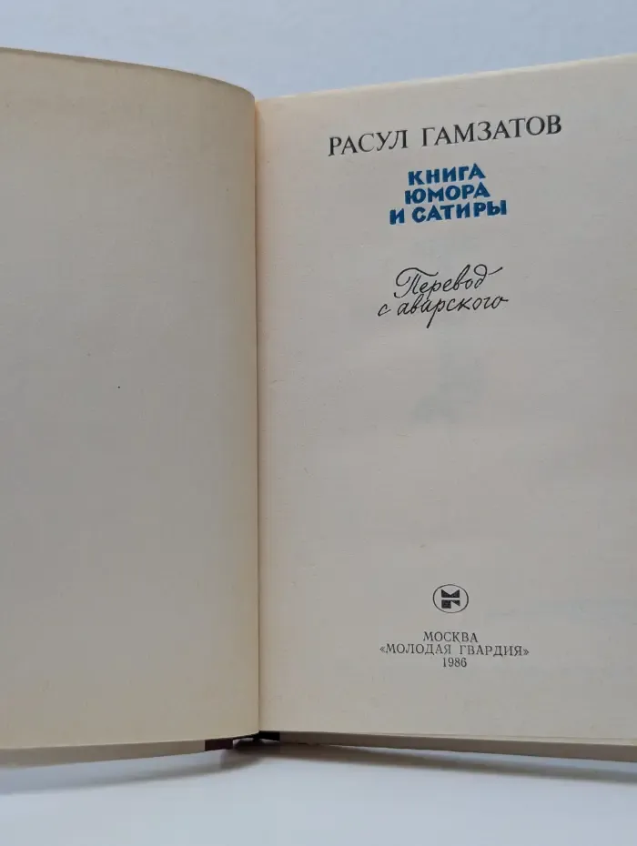 Книга юмора и сатиры