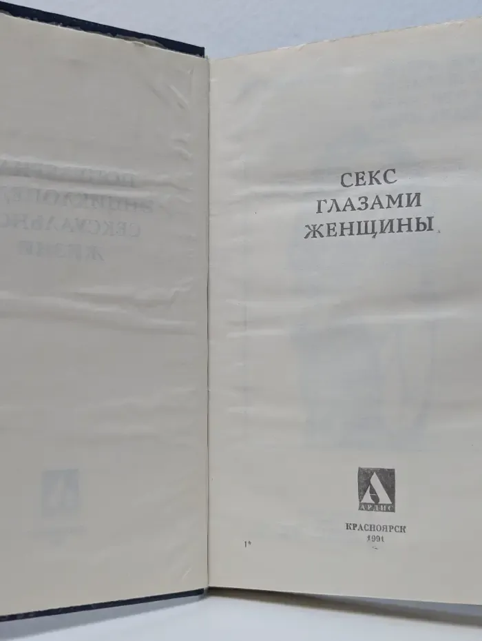 Секс глазами женщины