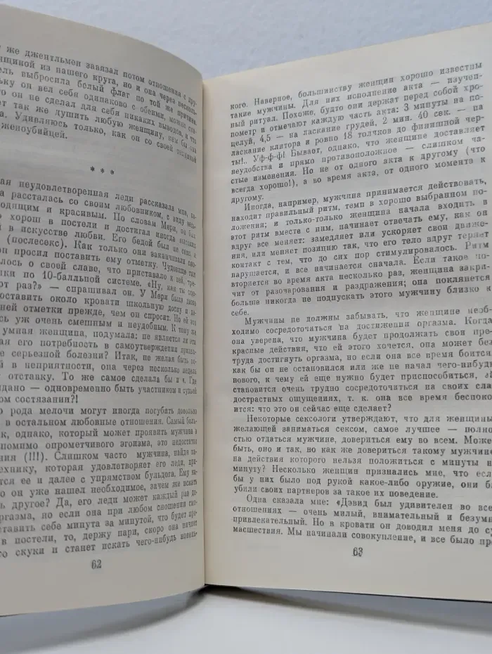 Секс глазами женщины