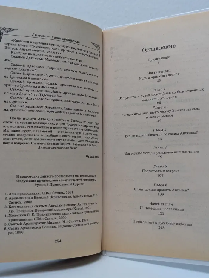 Ангелы - наши хранители