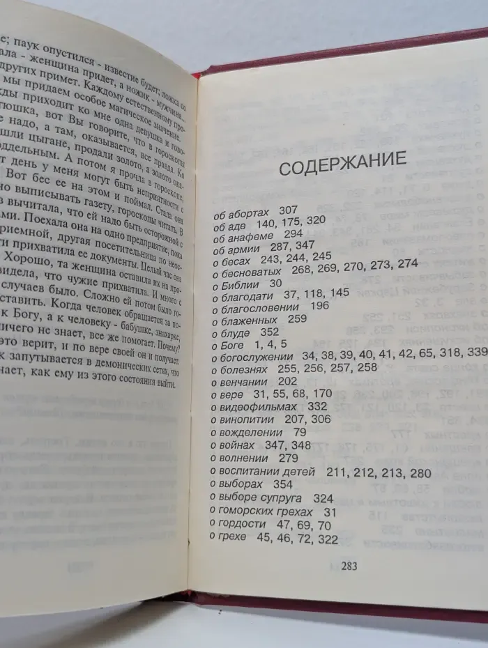 О вере и спасении. Вопросы и ответы. Книга 1